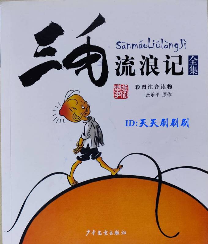 少年儿童出版社少儿读物