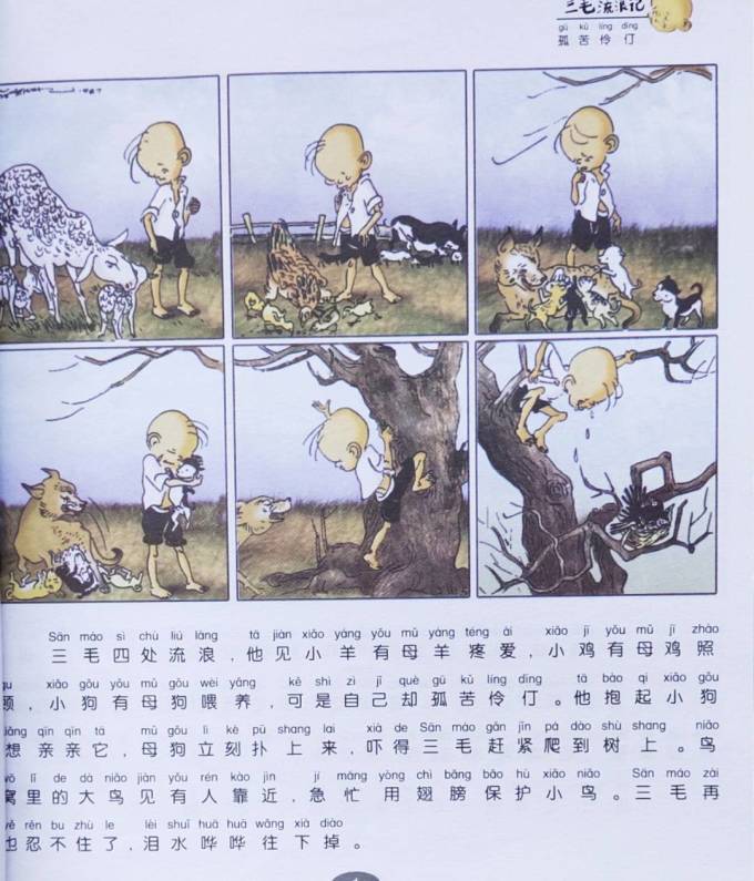 少年儿童出版社少儿读物