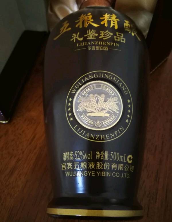 五粮液五粮精酿礼鉴珍品浓香型白酒52度500ml6瓶
