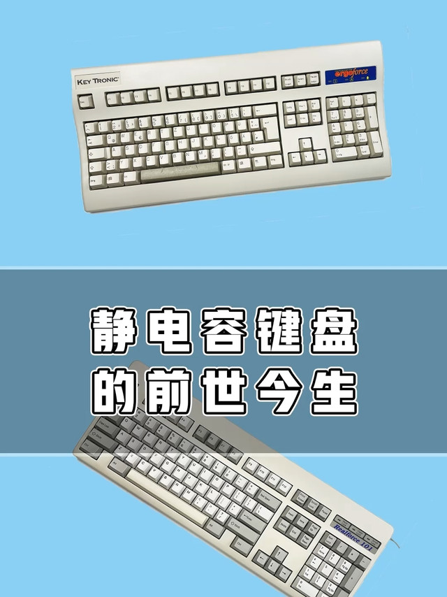 静电容的鼻祖原来是它！
