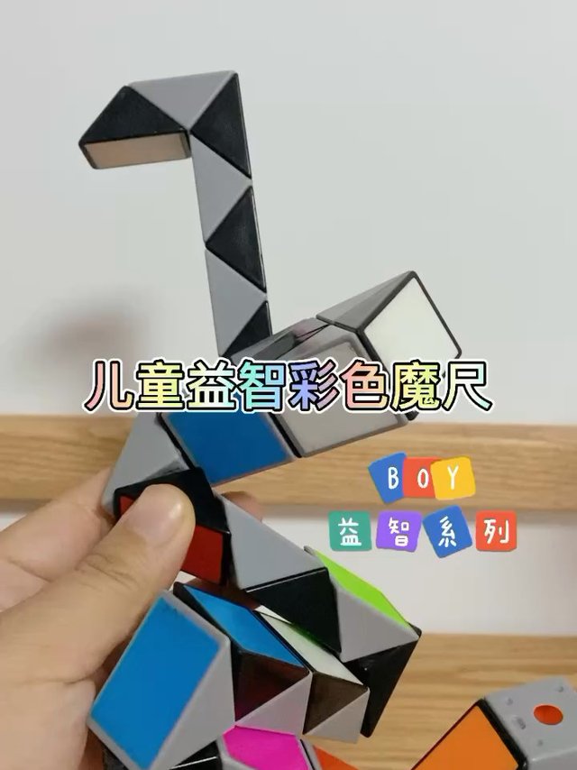 宝宝益智系列：彩色百变魔尺～