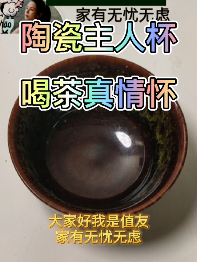 喝茶真情～从一个主人杯开始