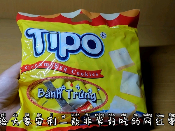 来自越南的网红小饼干味道非常不错。