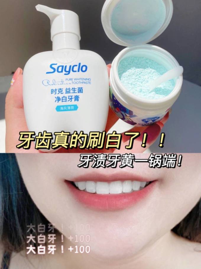 时克牙粉