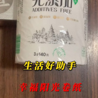 生活好助手，幸福阳光卷纸