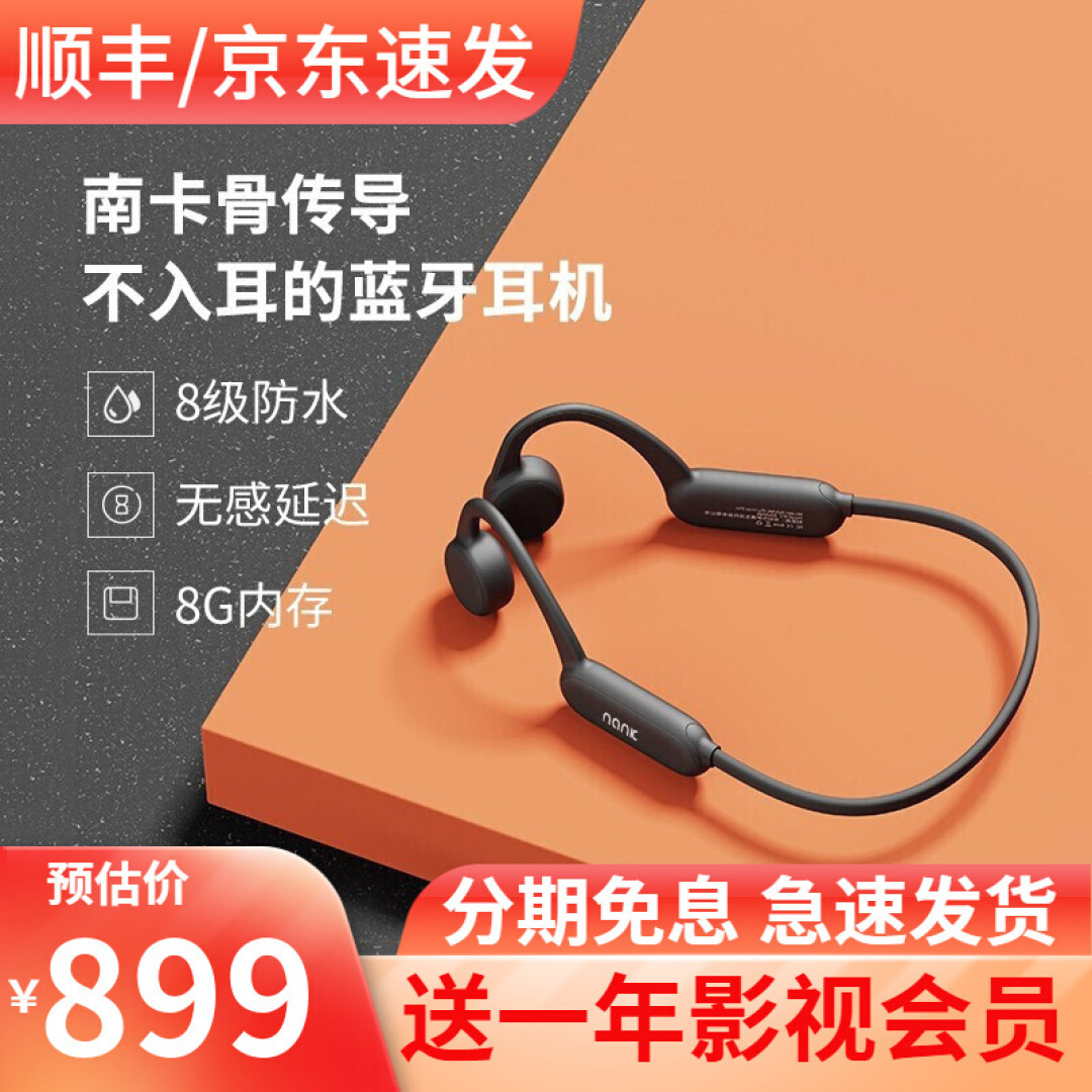 自带音乐播放的骨传导耳机,更适合运动中使用,南卡Runner Pro体验