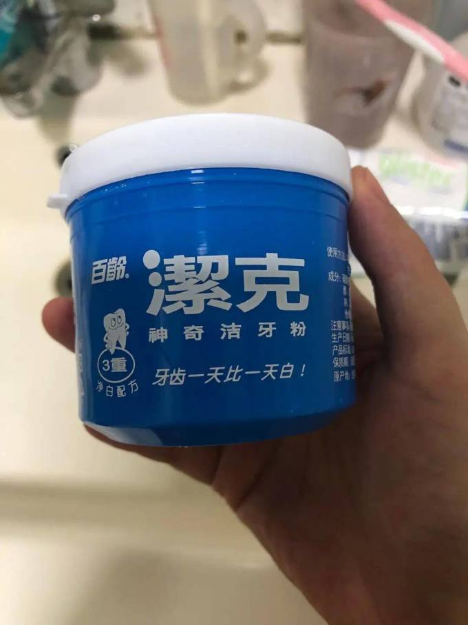百龄牙粉
