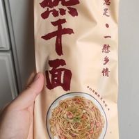 湖北特产～蔡林记热干面