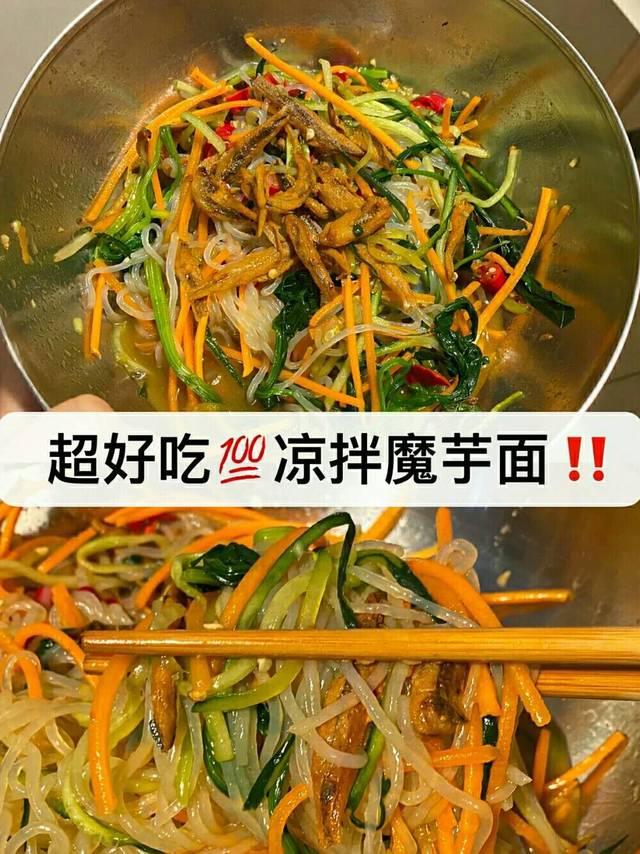 🔥🔥🔥减脂餐get！！！凉拌魔芋结