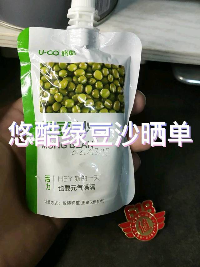 悠酷绿豆沙晒单