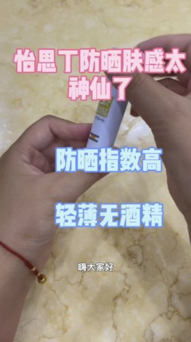 防晒肤感居然这么轻薄，太神仙了