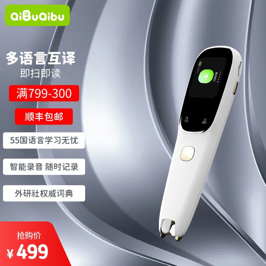 可以说话的词典，奇布奇布智能词典笔C3，做你的随身翻译官
