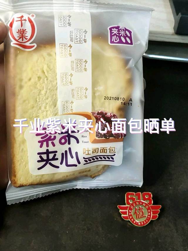 千业紫米夹心面包晒单