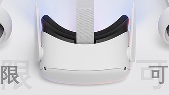 Oculus Quest2购买「使用体验」及「新手入门」