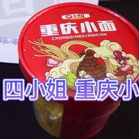 好吃的重庆小面