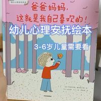 幼儿心理安抚绘本～3-6岁宝宝一定要看