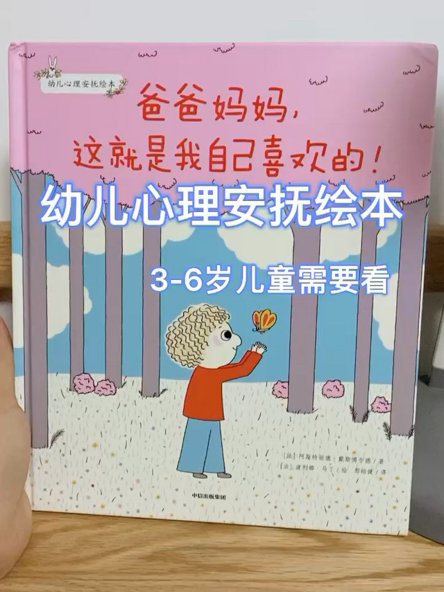 幼儿心理安抚绘本～3-6岁宝宝一定要看