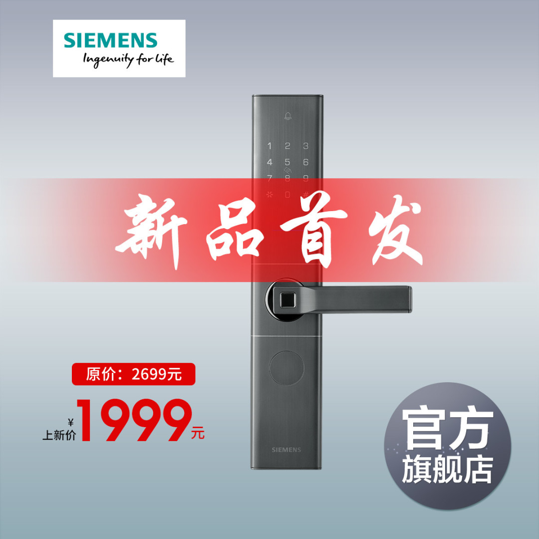  智能门锁的德味体验——西门子E350智能门锁