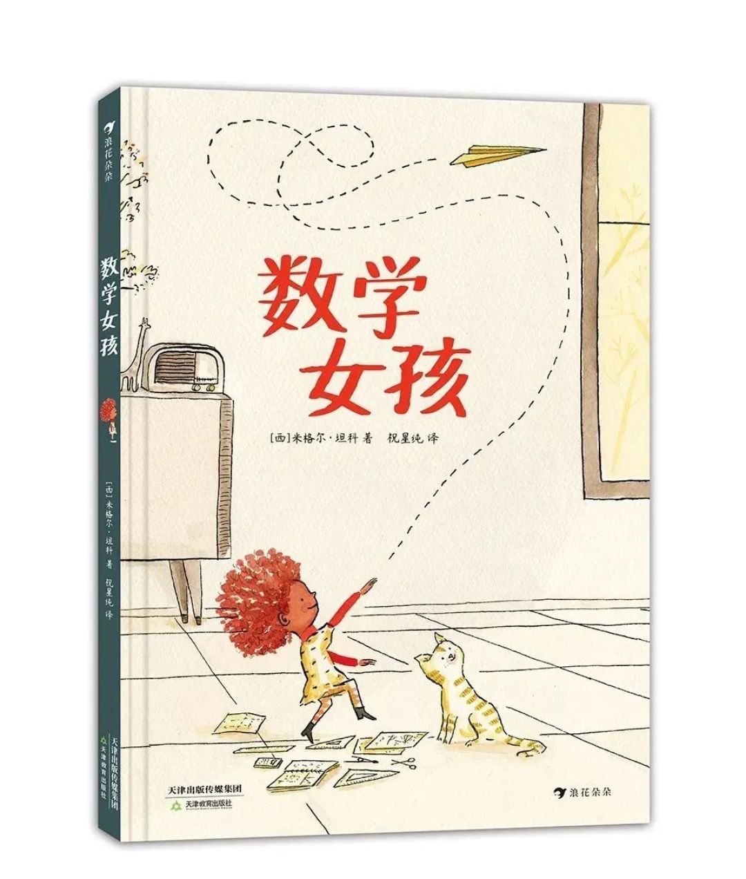 不卷不躺,扎实提升数理思维,这14本童书建议收藏!