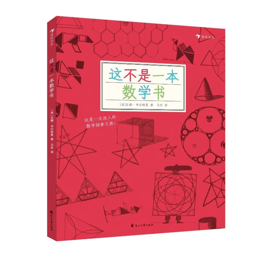 不卷不躺,扎实提升数理思维,这14本童书建议收藏!