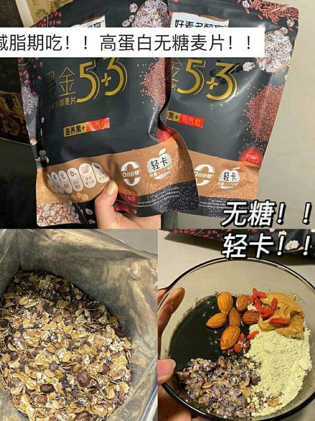 ⚠️高蛋白无糖麦片，减脂期我的救命稻草