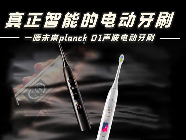 真正智能可定制每一颗牙齿刷牙模式的牙刷