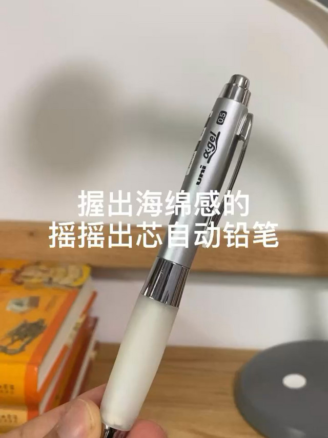 握出海绵感的摇摇出芯自动铅笔