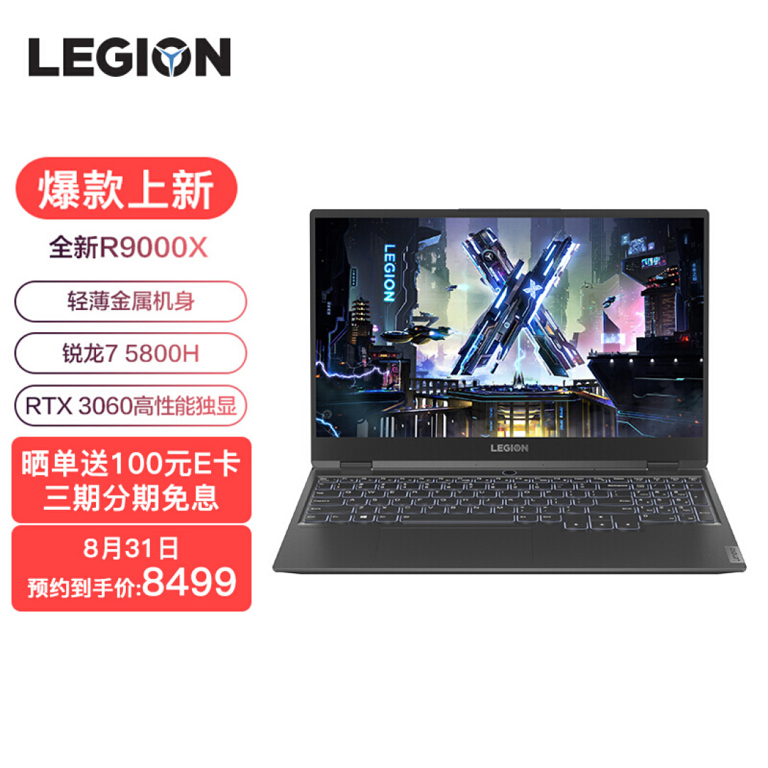 联想拯救者R9000X 4K屏定制款月底上线:最高R9-5900HX/32G/2T SSD