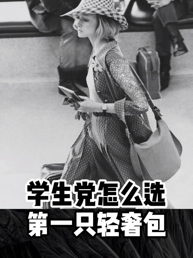 不到千元的轻奢包包推荐，适合学生党