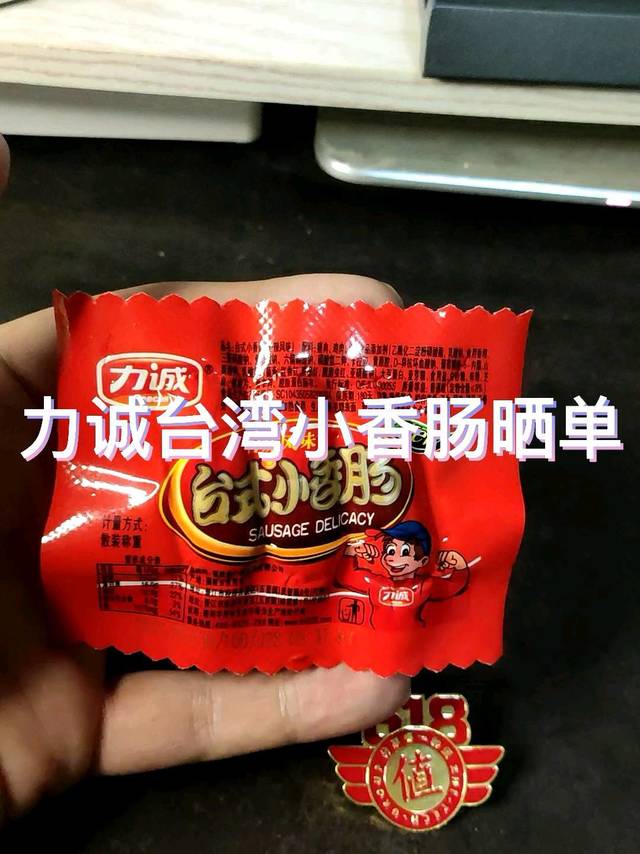 力诚台湾小香肠晒单