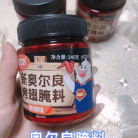 奥尔良腌料，做出来的烤翅很香