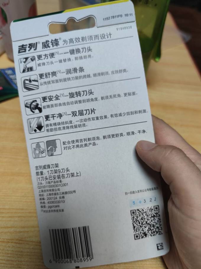 吉列手动剃须刀