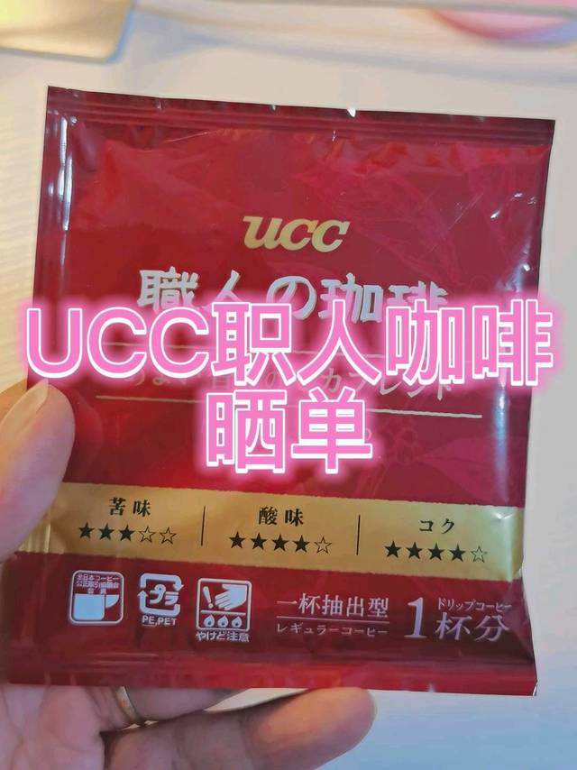 居家旅行必备的UCC职人咖啡