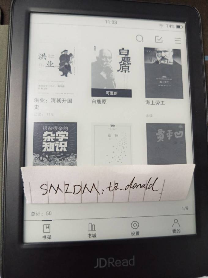 电子书阅读器