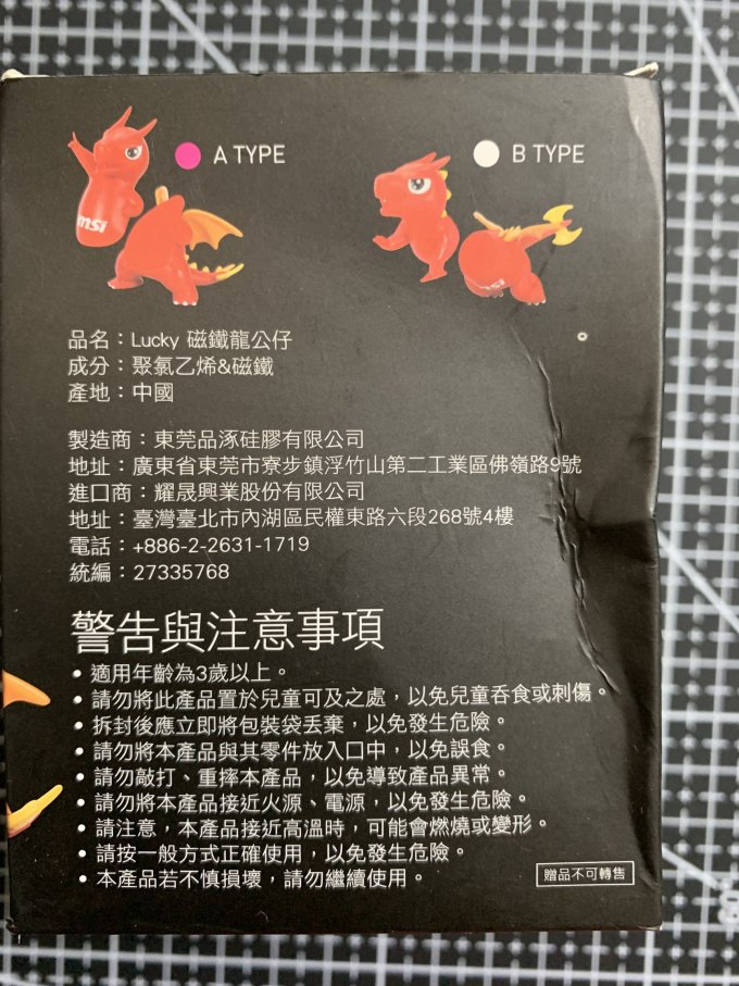 微星动漫周边