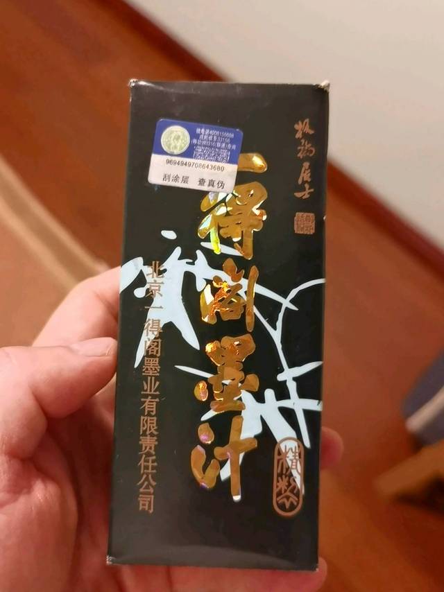 一得阁墨汁