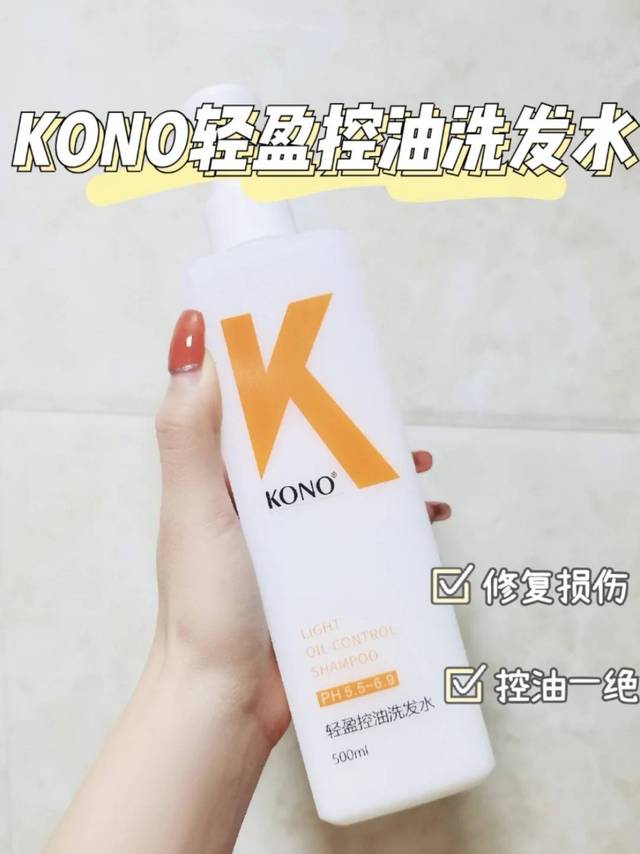 KONO洗发水： 我的分叉有救啦