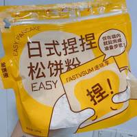 捏捏松饼粉!!不用碗直接丢袋子里!!
