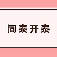 同泰开泰混合A：20年资管老将，行业轮动的“神算子”？！