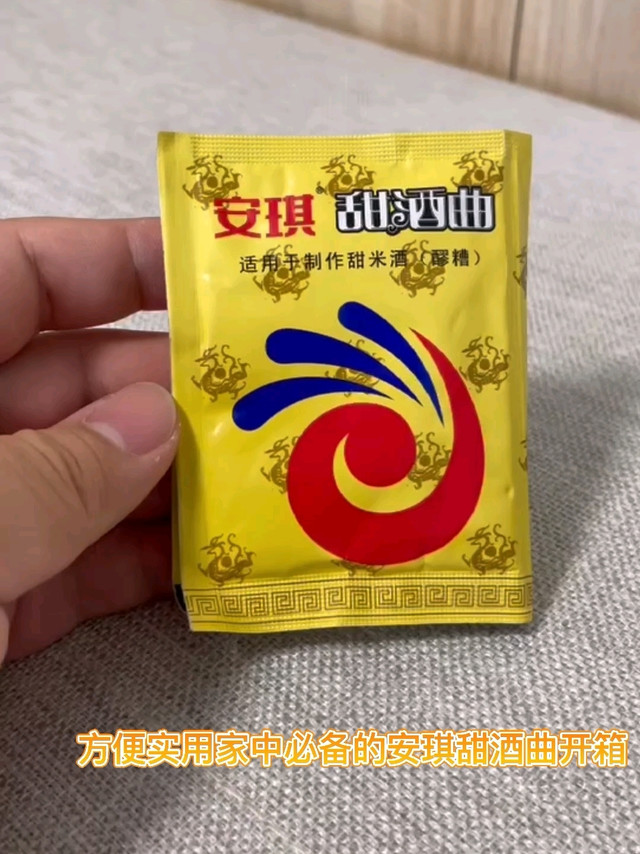 方便实用家中必备的安琪甜酒曲