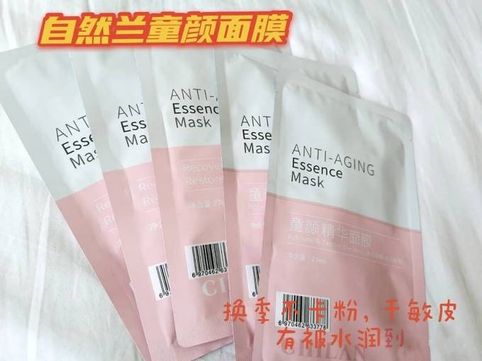 自然兰面膜贴