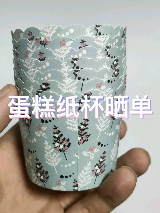 蛋糕纸杯晒单