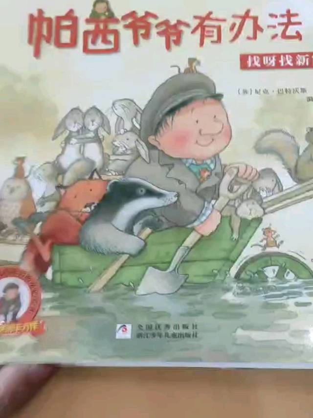 这套温情的绘本，小孩子们都喜欢！