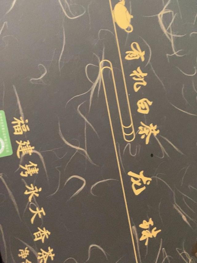 
第一次在网上买白茶，以前很少喝，也就不