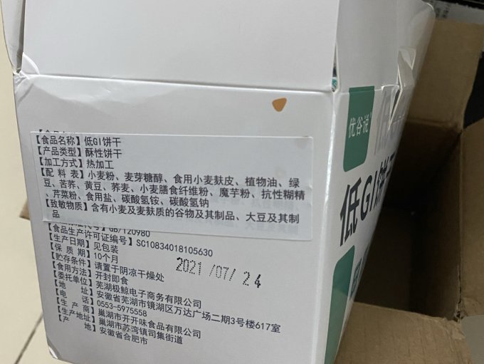 优谷说饼干