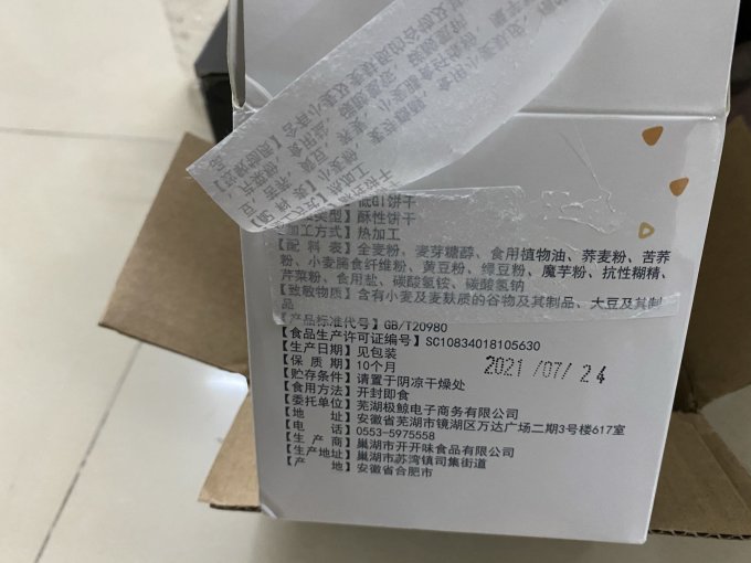 优谷说饼干