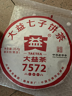 口粮茶，大益7572