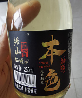 无添加，本色黄酒