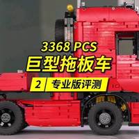 继续评测这辆超过1.5米的巨型拖板车。