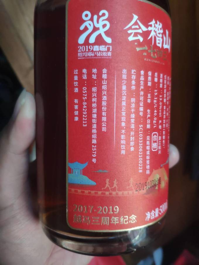 会稽山黄酒/养生酒
